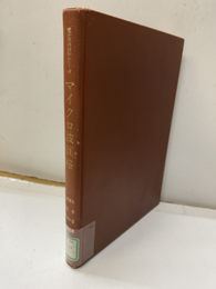 マイクロ波回路【払下本】  