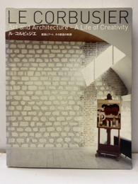 ル・コルビュジエ　建築とアート、その創造の軌跡  