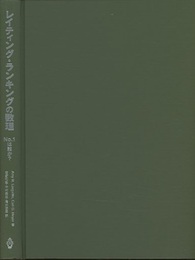 レイティング・ランキングの数理 No.1は誰か？ 