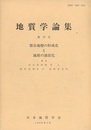 都市地盤の形成史と地層の液状化  