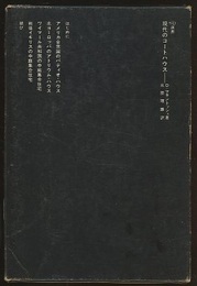 現代のコートハウス  