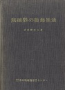 陶磁器の装飾技法  