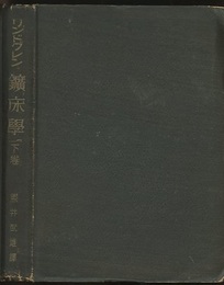 鉱床学　下  