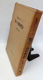 鉄筋コンクリート構造物の塑性設計  