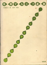 有限マルコフ連鎖  