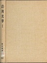 応用光学 Ⅰ  