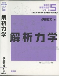 解析力学  