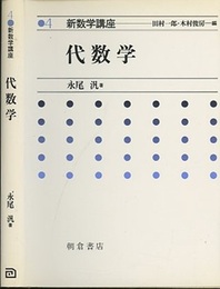 代数学  