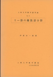 リー群の離散部分群  