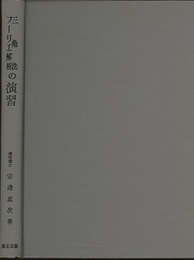 三角法・フーリエ解析の演習  