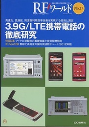 (特集) 3.9G/LTE携帯電話の徹底研究  
