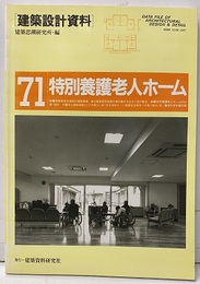 特別養護老人ホーム  