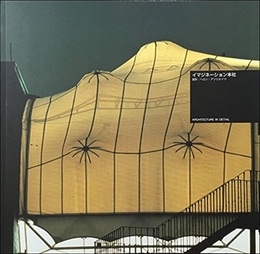 イマジネーション本社 設計：ヘロン・アソシエイツ 