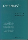 トライボロジー  