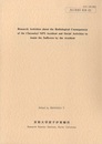 Research Activities about the Radiological Consequences of the Chernobyl NPS Accident and Social Activities to Assist the Sufferers by the Accident チェルノブイリ原発事故影響研究と被災者救援の現状に関する調査報告 