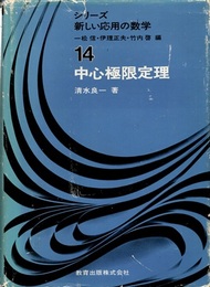 中心極限定理  