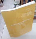 限界耐力計算法の計算例とその解説〔SRC造〕―講習会テキスト  