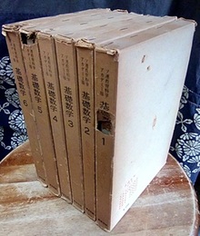 ソ連教育科学アカデミー版  基礎数学　合本版(全6巻)  