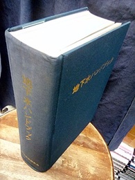 地下水ハンドブック（旧版）  