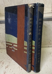 理想の家屋 （上・中）  