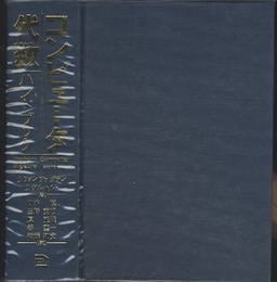 コンピュータ代数ハンドブック  