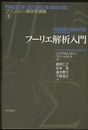 フーリエ解析入門  