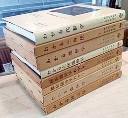 わかる数学全書　全10巻中8冊セット（欠：②,⑦）  