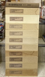 野口晴哉著作全集　全10巻（11冊揃い）  