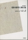 径路の幾何学と素粒子論　POD版  