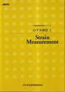ひずみ測定　Ⅰ・Ⅱ・Ⅲ・問題集1998  