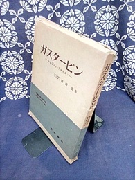 ガスタービン およびジェットエンジン 