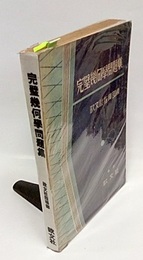 完璧幾何学問題集  