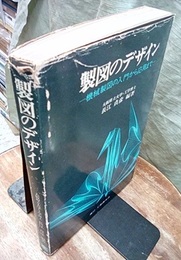 製図のデザイン 機械製図の入門から応用まで 