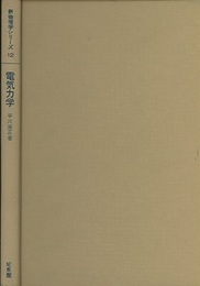 電気力学  