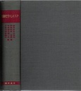 放射化学ハンドブック  