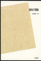 磁性の理論（POD）  