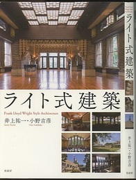 ライト式建築  