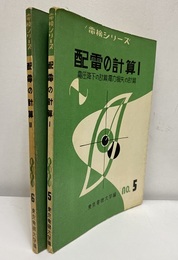 配電の計算：1-2  