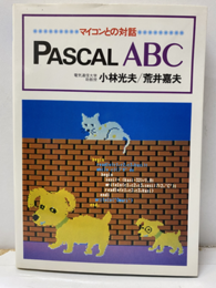 マイコンとの対話Pascal ABC  