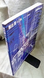 面出薫+LPA 建築照明の作法  