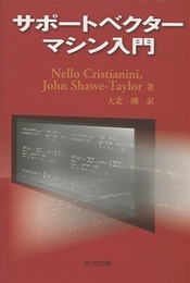 サポートベクターマシン入門  