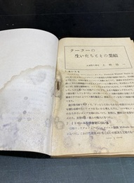 テーラーと科学的管理法 F.W.テーラー35周年記念 