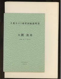 大間・佐井 青森　1、2 