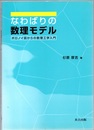 なわばりの数理モデル ボロノイ図からの数理工学入門 