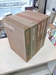 数学の歴史　全10巻のうち【12冊中既刊分7冊、内1冊欠】 6冊セット 現代数学はどのようにつくられたか 