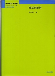 時系列解析  