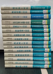 先端材料シリーズ　全25巻中15冊セット（10冊欠）  