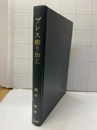 プレス絞り加工  