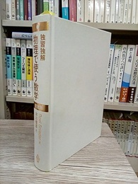 独習独解 物理で使う数学　完全版  