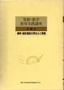 確率・統計概念の芽生えと発展  教育出版